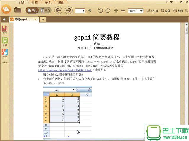Gephi for Windows 0.9.1 官方最新版下载