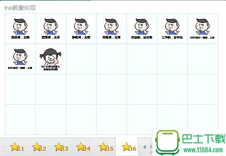 tna教皇恶搞90后QQ表情包