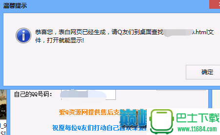 爱Q超浪漫表白网页生成器下载-爱Q超浪漫表白网页生成器 1.1 免费版下载