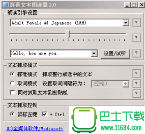 屏幕文本朗读器 2.0 官方最新版