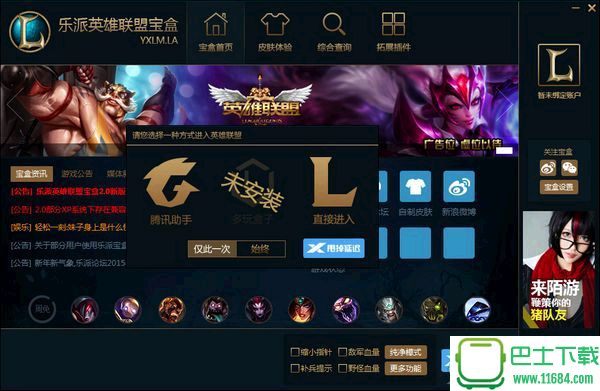 乐派LOL盒子 3.2.0622 官方最新版下载