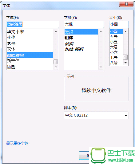 微软雅黑字体 Win7 官方最新版下载