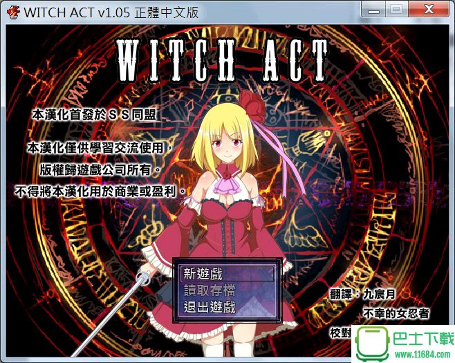 Witch Act 女巫行动——不谙世事的魔法师 1.05 正体中文版