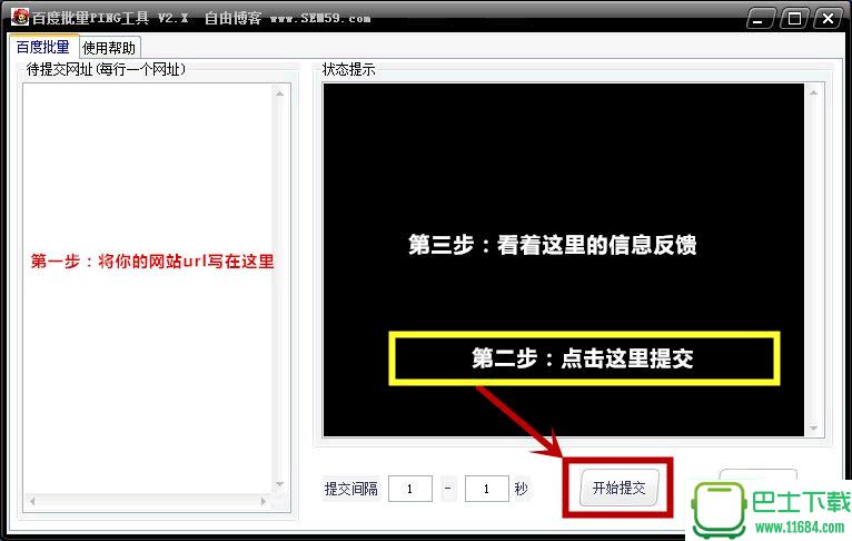 百度批量PING工具 v2.x 绿色免费版下载