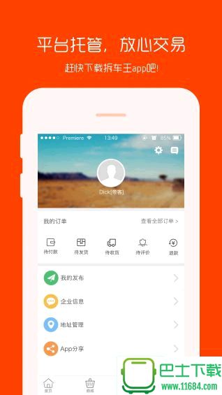 拆车王app v1.4.0 安卓版下载