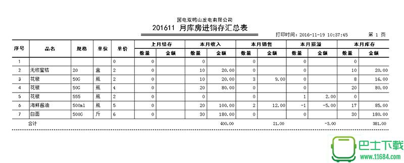 久龙进销存管理系统 3.0 官方最新版下载