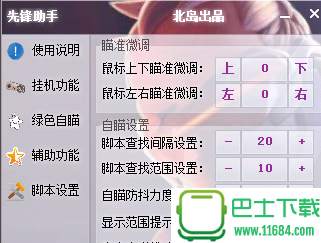 守望先锋助手 v1.3 绿色免费版