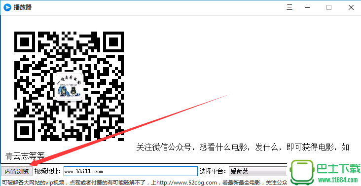 VIP影视播放器 1.0 绿色版下载