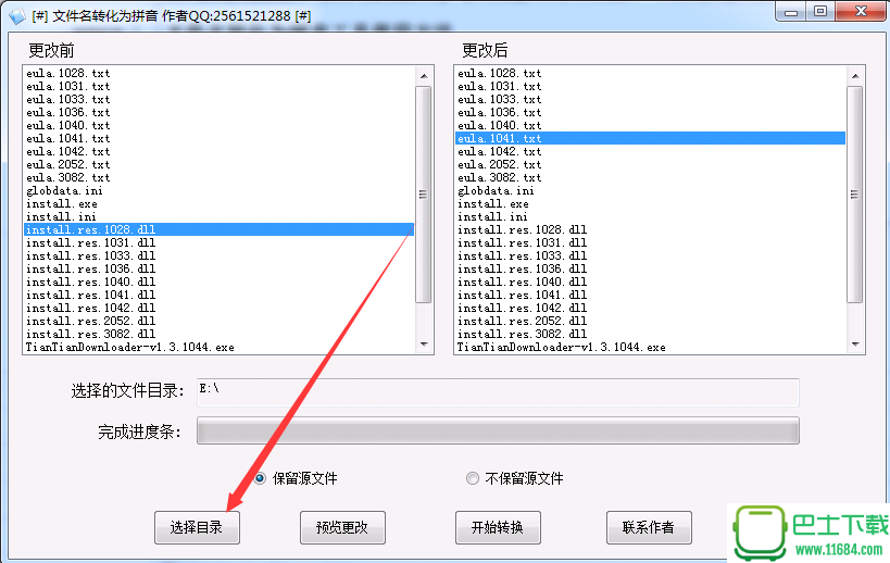 文件名转化为拼音工具 3.0.1 绿色免费版下载