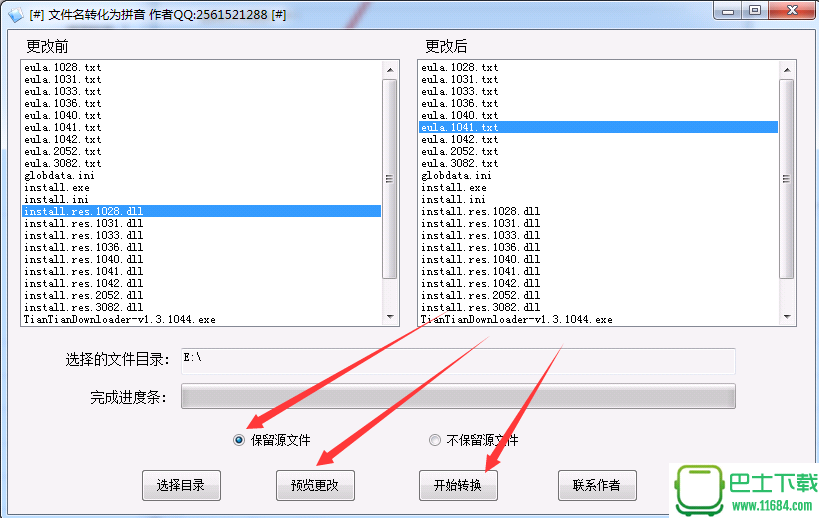 文件名转化为拼音工具 3.0.1 绿色免费版下载