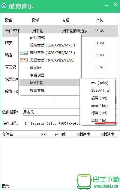 酷狗器独立11-20下载-酷狗下载器独立修复版11-20下载