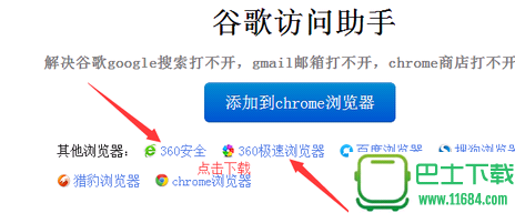 谷歌访问助手插件 2.1.5 绿色版下载