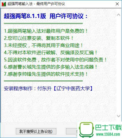 超强两笔输入法 8.1.1 官方最新版下载