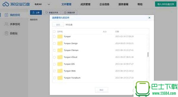 360企业云盘2017 v6.6.0 官方最新版下载