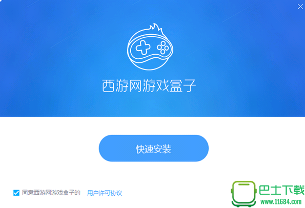 西游网游戏盒子 v1.0.1.4 官方最新版下载