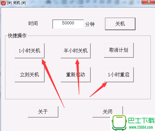 MFC关机小程序 1.0.0.1 绿色版下载