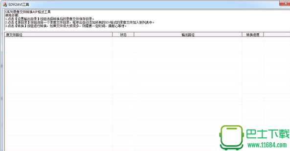 SDV转AVI工具 v1.0 绿色免费版