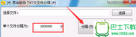 思华TXT分隔器 1.0 绿色免费版下载