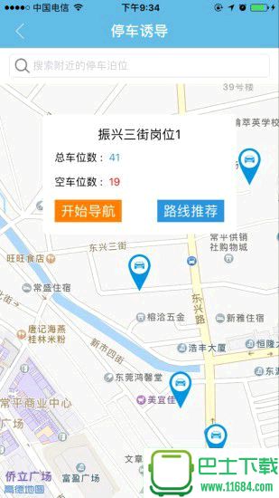 车位网app 1.0.1 安卓版下载