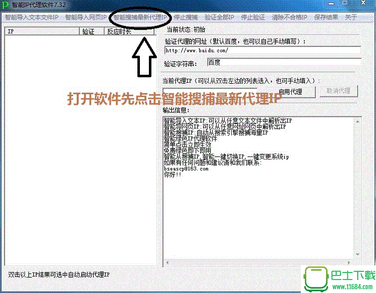 智能ip代理软件 7.32
