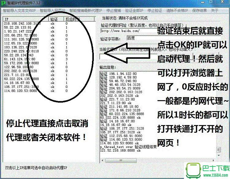 智能ip代理软件 7.32下载