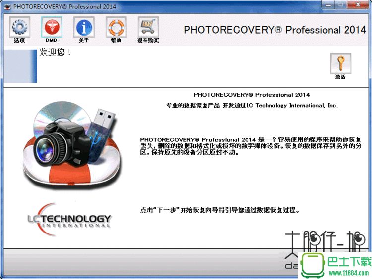 数码照片恢复工具PHOTORECOVERY PNY Edition 2016 5.1.4.6 中文免费版下载