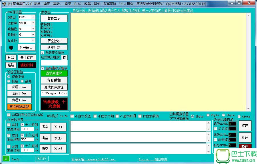 阿猫串口调试助手 v2.0 绿色版下载