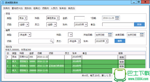 苏米团队账本 0.5 绿色版