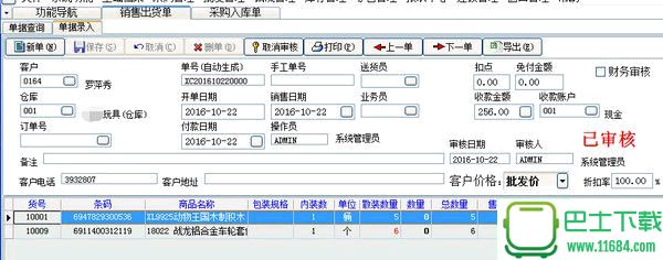 得力超市管理系统 v16 官方最新版下载