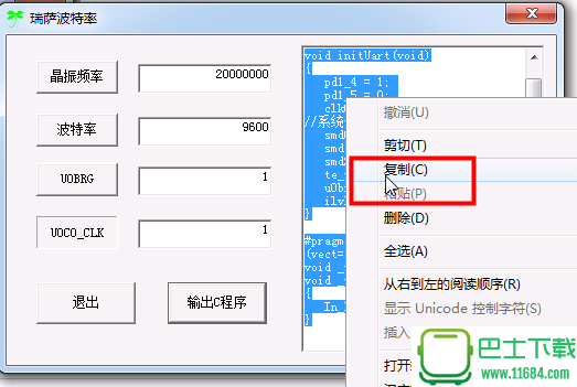 波特率计算器 v1.0 绿色免费版下载