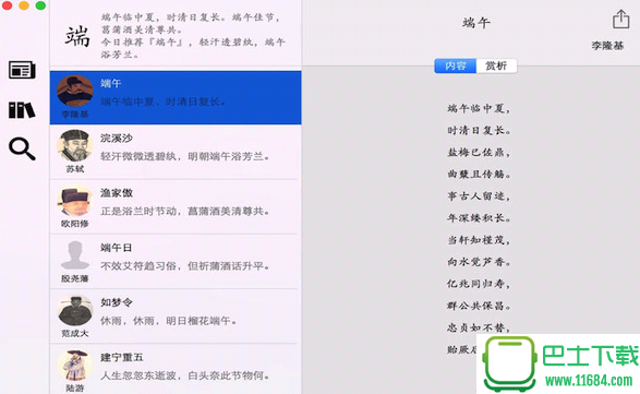 诗词 for Mac 1.1下载