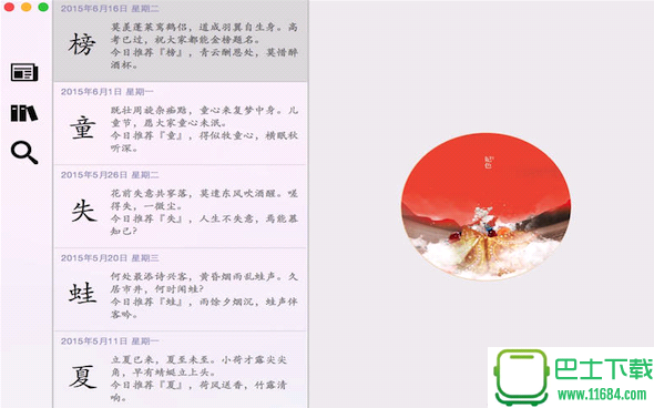 诗词 for Mac 1.1下载