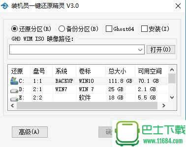 装机员一键还原(oem自定义首页，自定义logo等)最新版