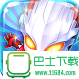 奥特曼酷跑 v1.3.0 安卓版