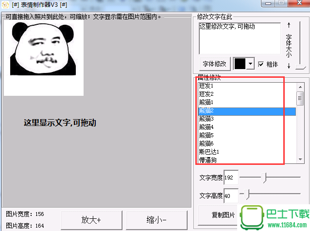 小小表情制作器 3.0 绿色版下载