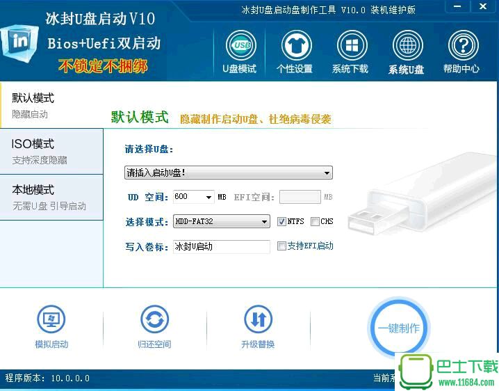 冰封U盘启动装机维护版 V10.0下载