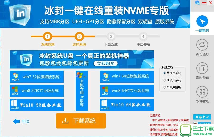 冰封一键重装系统全能版 12.0下载