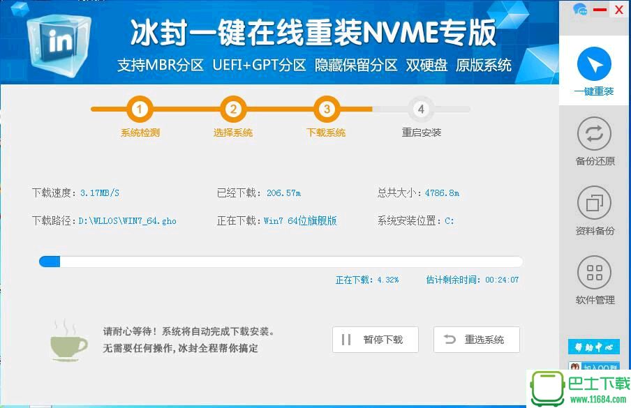 冰封一键重装系统全能版 12.0下载