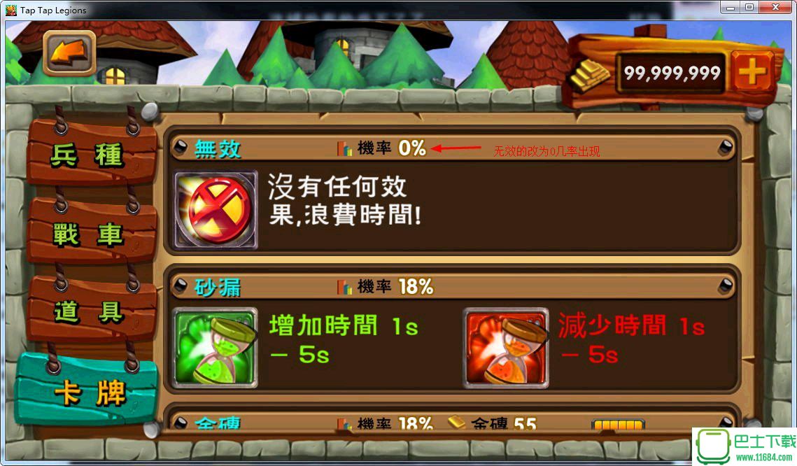 点点联盟Tap Tap Legions 无限心、金币、道具补丁下载