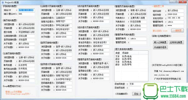 轻量级报名系统ProjectSU v1.0 绿色版