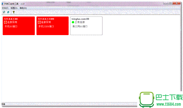 IP端口监控工具 v1.0 绿色免费版