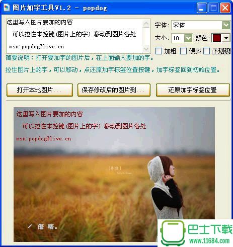 图片加字工具 v1.2 绿色版