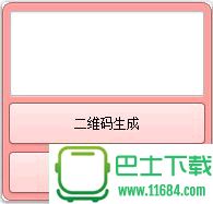 二维码识别生成工具 v1.0 绿色版下载