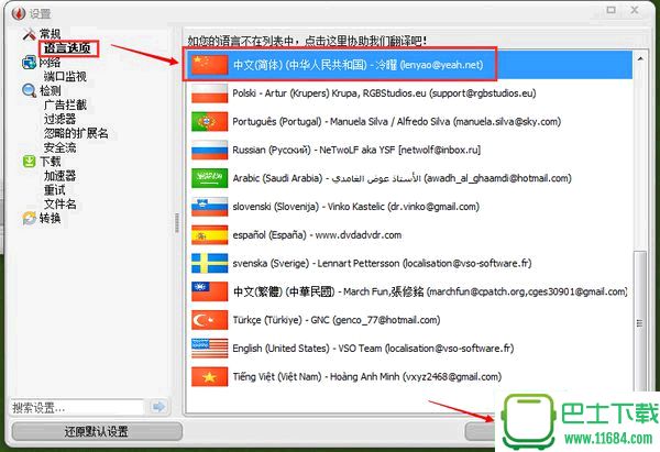 VSO Downloader(视频下载软件) v5.0.1.41 中文破解版下载