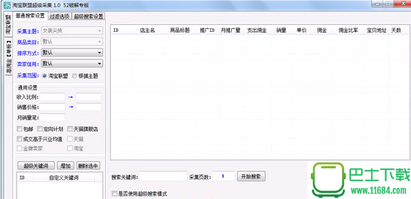 淘宝联盟超级采集 1.1 最新免费版下载