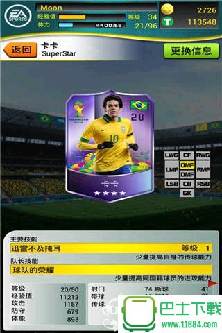 FIFA2014巴西世界杯 v1.0.3 安卓版下载