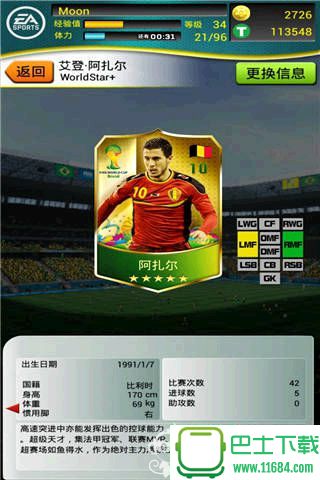 FIFA2014巴西世界杯 v1.0.3 安卓版下载