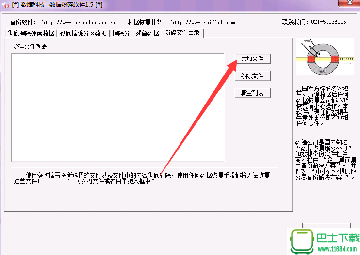 数腾科技数据粉碎软件 v1.5 官方最新版