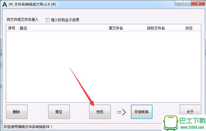 海鸥文件名转换软件 2.6 绿色免费版下载