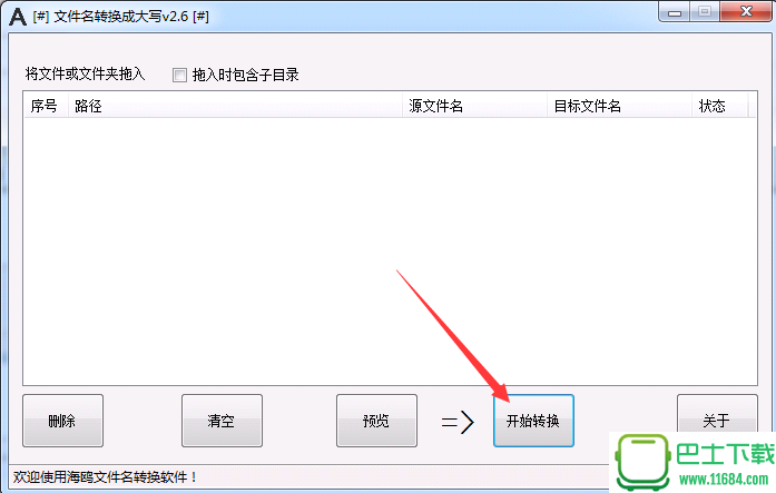 海鸥文件名转换软件 2.6 绿色免费版下载
